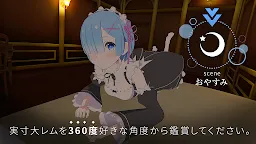 Screenshot 4: VRでレムと異世界生活 - 添寝編