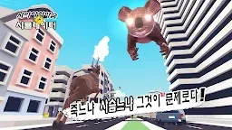 Screenshot 4: 사아아아아슴 시뮬레이터