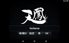 Screenshot 6: 天鳳