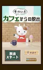 Screenshot 11: Escape Game～Escape from Cow Café～