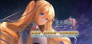 Screenshot 33: 星光燦爛Secret Love－讓你執著一世的禁忌愛戀