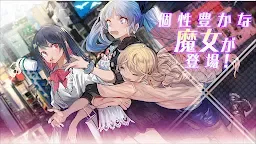 Screenshot 21: 魔女兵器(Witch's Weapon) | 日版