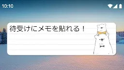 Screenshot 1: 待受にメモ「シロクマデイズ」 大人かわいいメモ帳ウィジェット無料