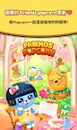 Screenshot 1: FRIENDS POPCORN for kakao