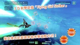 Screenshot 1: Flying Girl Striker