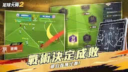 Screenshot 1: 足球大師2 - 傳奇球會