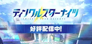 Screenshot 6: ティンクルスターナイツ 変身ヒロイン×本格バトルRPG