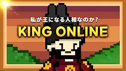 Screenshot 8: キングオンライン
