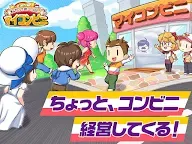 Screenshot 7: マイコンビニ 私だけの理想のコンビニ作り