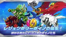 Screenshot 19: レジェンダイノ：恐竜バトル