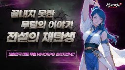 Screenshot 1: 십이지천M The ONE