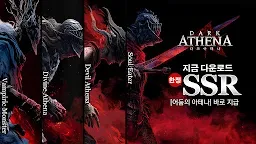 Screenshot 2: 다크아테나