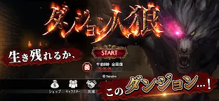 Screenshot 1: ダンジョン人狼