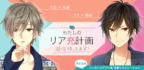 Screenshot 1: Otome Chat Connection | Japanese