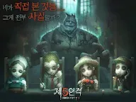Screenshot 7: Identity V | Korean