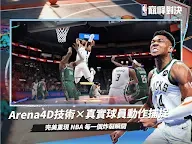 Screenshot 13: NBA巔峰對決