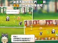 Screenshot 10: Q寵森林：動物學園