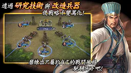 Screenshot 4: 三國志 覇道 | 繁体字中国語版