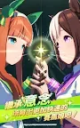 Screenshot 11: Uma Musume Pretty Derby | Traditional Chinese