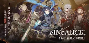 Screenshot 25: SINoALICE | ญี่ปุ่น