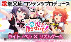 Screenshot 9: 拜託了，不要讓我回到現實！交響舞台