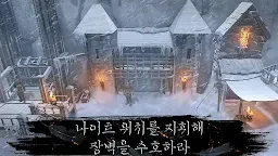 Screenshot 3: 왕좌의 게임 Beyond the Wall