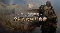 Screenshot 1: リネージュ2M | 繁体字中国語版