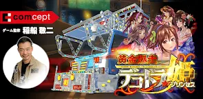 Screenshot 6: 黄金爆走デコトラ★プリンセス