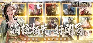 Screenshot 23: 三國群英傳-鴻鵠霸業