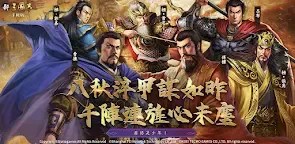 Screenshot 16: 新三國志 | 台版