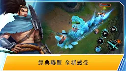 Screenshot 1: League of Legends: Wild Rift | Traditional Chinese