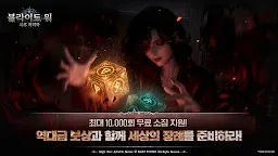 Screenshot 3: 블라이트 워 : 사후 처리국
