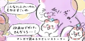 Screenshot 5: ねこのデザイナー ぴえんなモカの夢は叶う