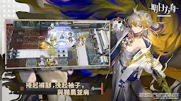 Screenshot 3: 明日方舟 | 繁中版