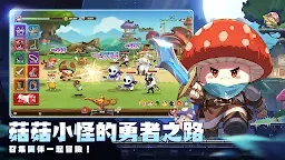 Screenshot 2: 菇勇者傳說 | 繁中版