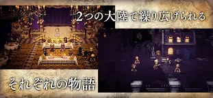 Screenshot 4: 歧路旅人 大陸的霸者 | 日版