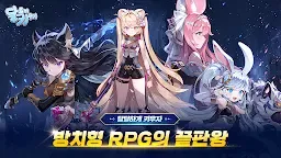 Screenshot 1: 달토끼 키우기