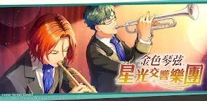 Screenshot 8: La Corda d’Oro Starlight Orchestra | Traditional Chinese