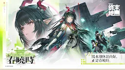 Screenshot 1: 明日方舟：終末地 | 國際版