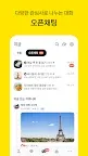 Screenshot 4: 카카오톡