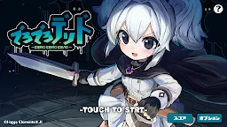 Screenshot 7: でろでろデッド