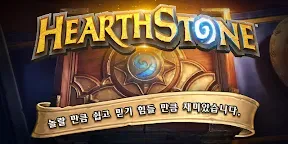 Screenshot 6: 하스스톤