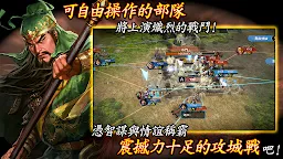 Screenshot 15: 三國志 覇道 | 繁体字中国語版