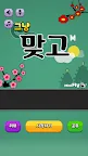 Screenshot 1: 그냥맞고M