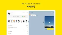 Screenshot 7: 카카오톡