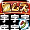 激ムズ漢字まちがい探し100