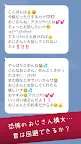 Screenshot 1: 迴避大叔聊天吧