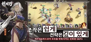 Screenshot 5: 천지겁 | 한국버전