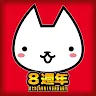 Icon: 進擊的喵喵