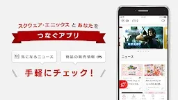 Screenshot 1: SQUARE ENIX APP